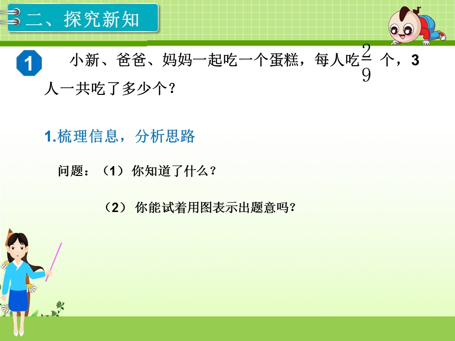 新人教版六年级数学上册课件：分数乘法分数乘法的意义(全部).ppt_第3页