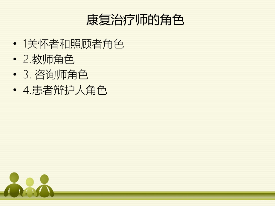 康复中的社会人际关系及支持课件.ppt_第3页