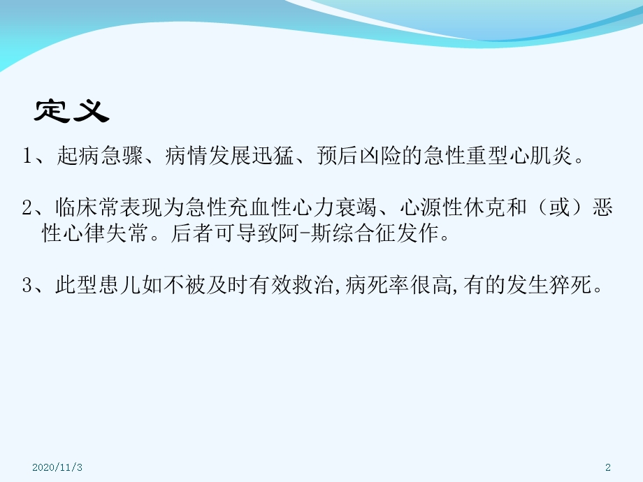 暴发性心肌炎课件.ppt_第2页