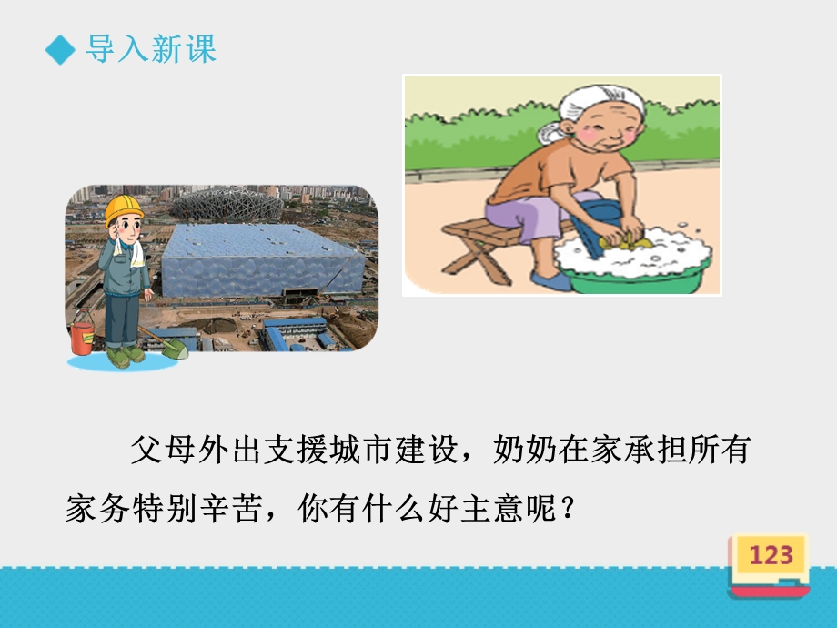 小学数学北师版三年级上册《节余多少钱——第二课时》课件.ppt_第3页