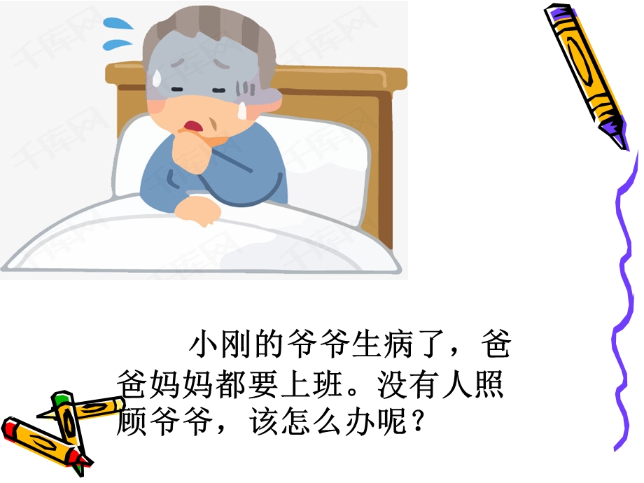 我的家庭贡献与责任PPT课件道德与法治课件.ppt_第2页