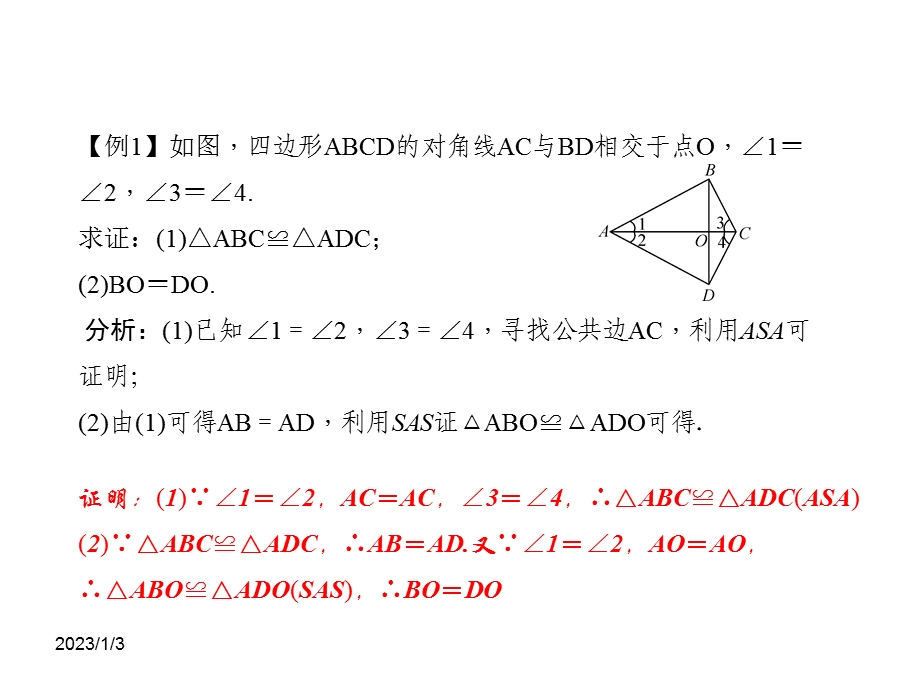 新人教版八年级数学上习题课件第十二章专题课堂(二)全等三角形判定的综合应用.ppt_第3页