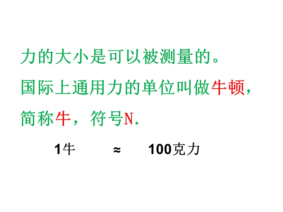 教科版五年级上册科学第四单元《运动和力》单元复习课件.ppt_第3页