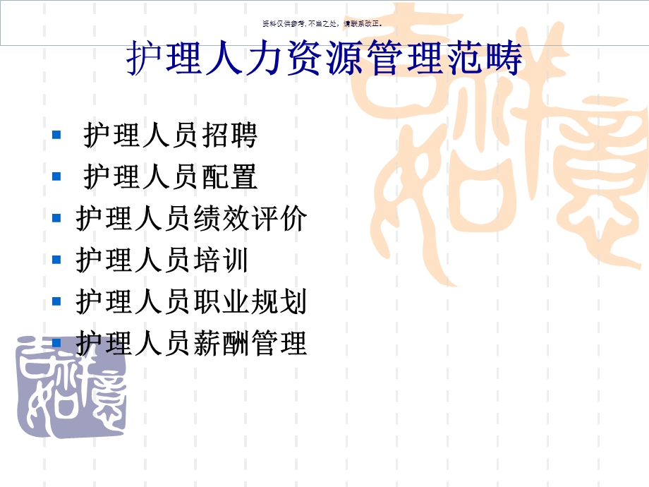 护理人力资源管理医学知识课件.ppt_第2页