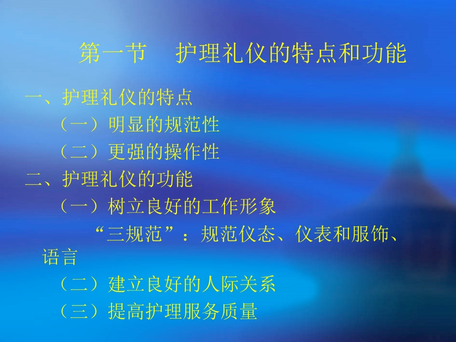 护理礼仪与人际沟通(第二章)分析课件.pptx_第2页