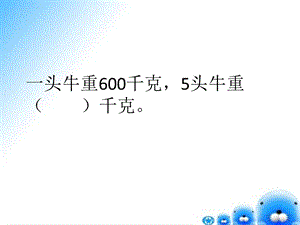 小学三年级数学上册期末填空题专项练习题大全课件.pptx