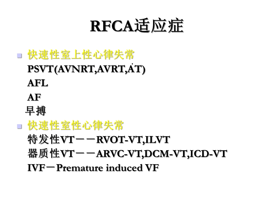 电生理检查与导管射频消融基本知识课件.ppt_第3页