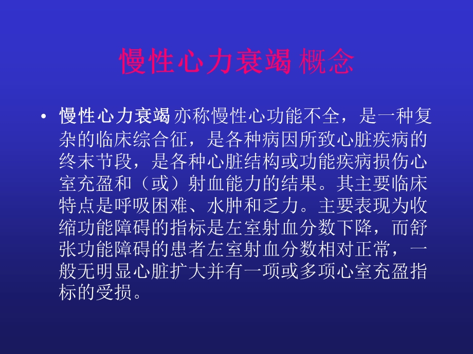 急性心力衰竭诊断治疗指南与进展解读课件.ppt_第2页