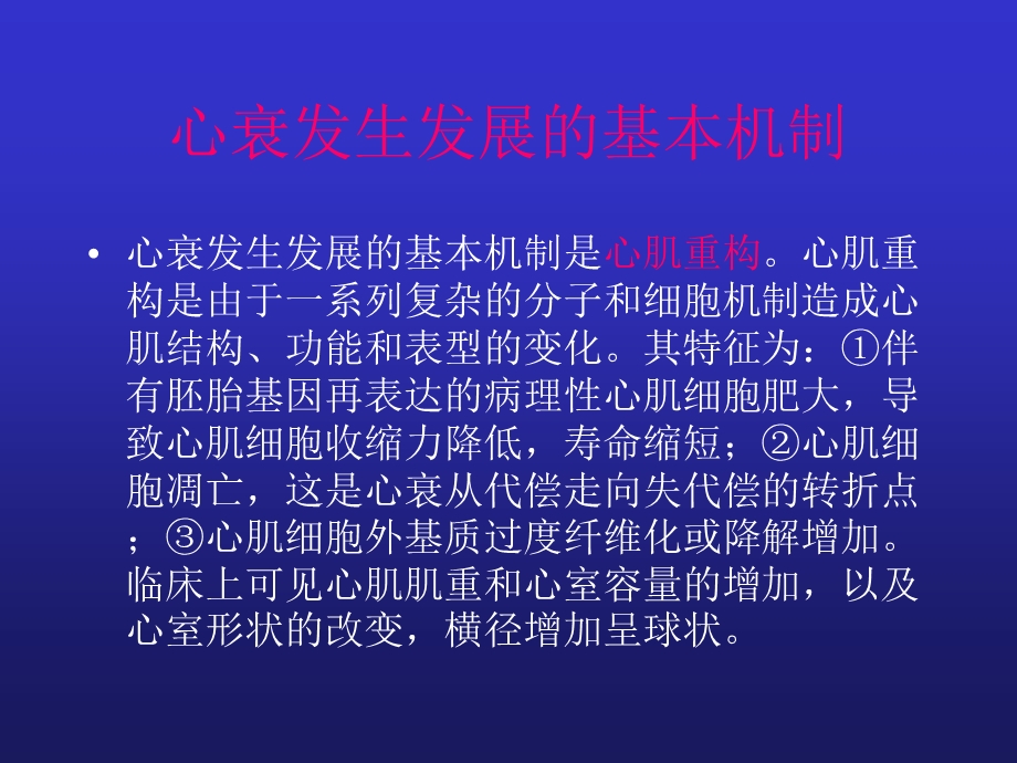 急性心力衰竭诊断治疗指南与进展解读课件.ppt_第3页