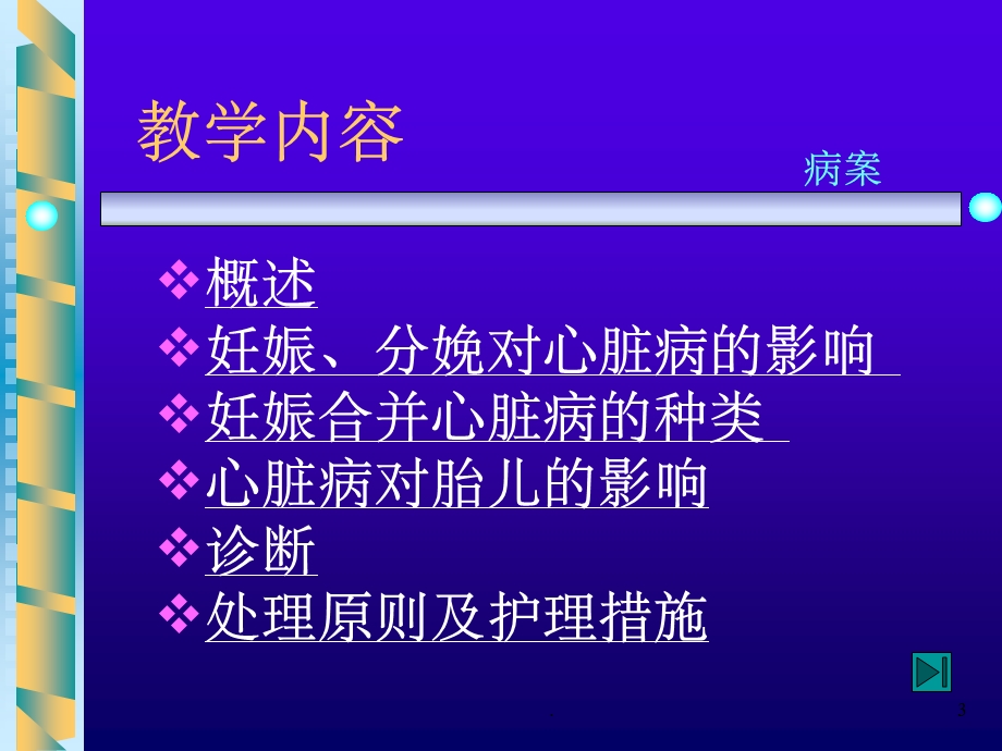 妇产科学护理妊娠合并心脏病护理摘要课件.ppt_第3页