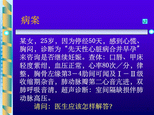 妇产科学护理妊娠合并心脏病护理摘要课件.ppt