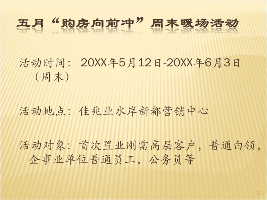 房地产销售冲刺暖场活动方案1课件.pptx_第2页