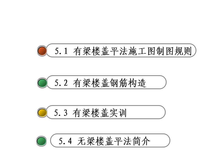 混凝土结构施工图(板)课件.ppt_第2页