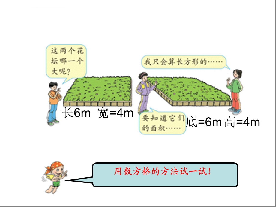 平行四边形的面积公式推导ppt课件.ppt_第3页