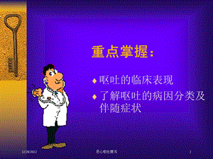 恶心呕吐腹泻培训课件.ppt