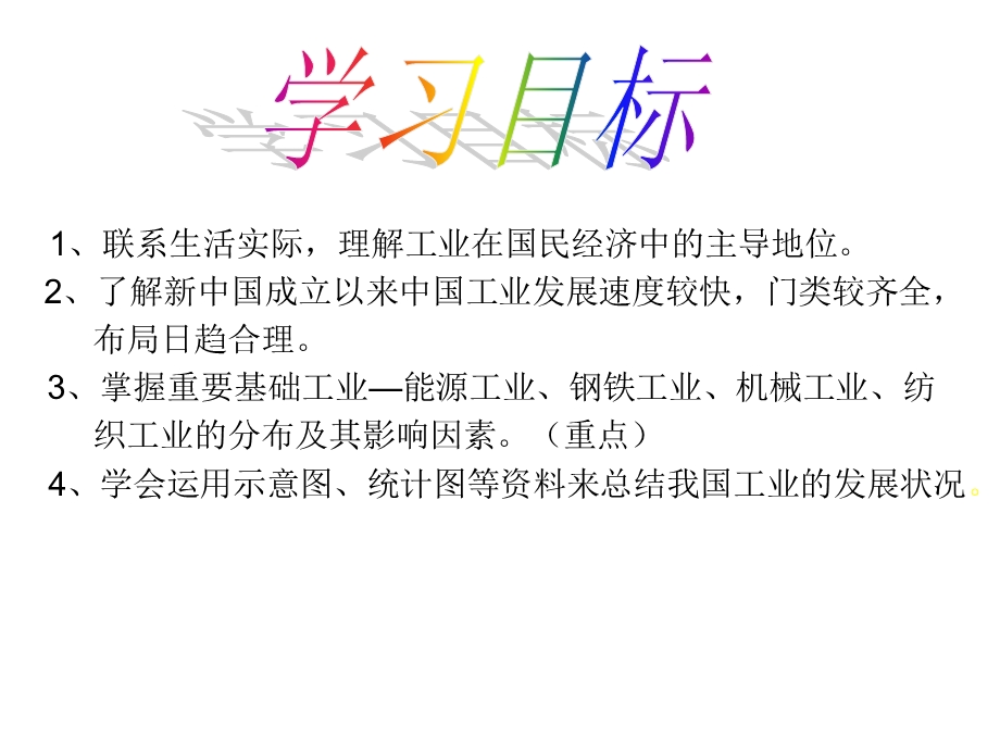 工业第一课时优质课课件.ppt_第2页