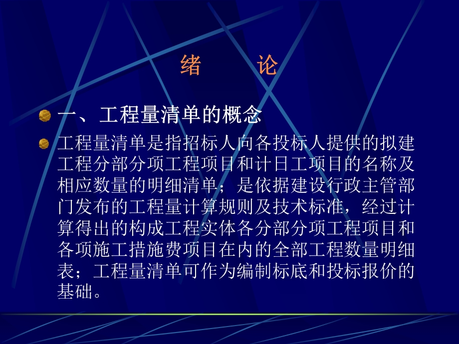 工程量清单培训课件.ppt_第2页