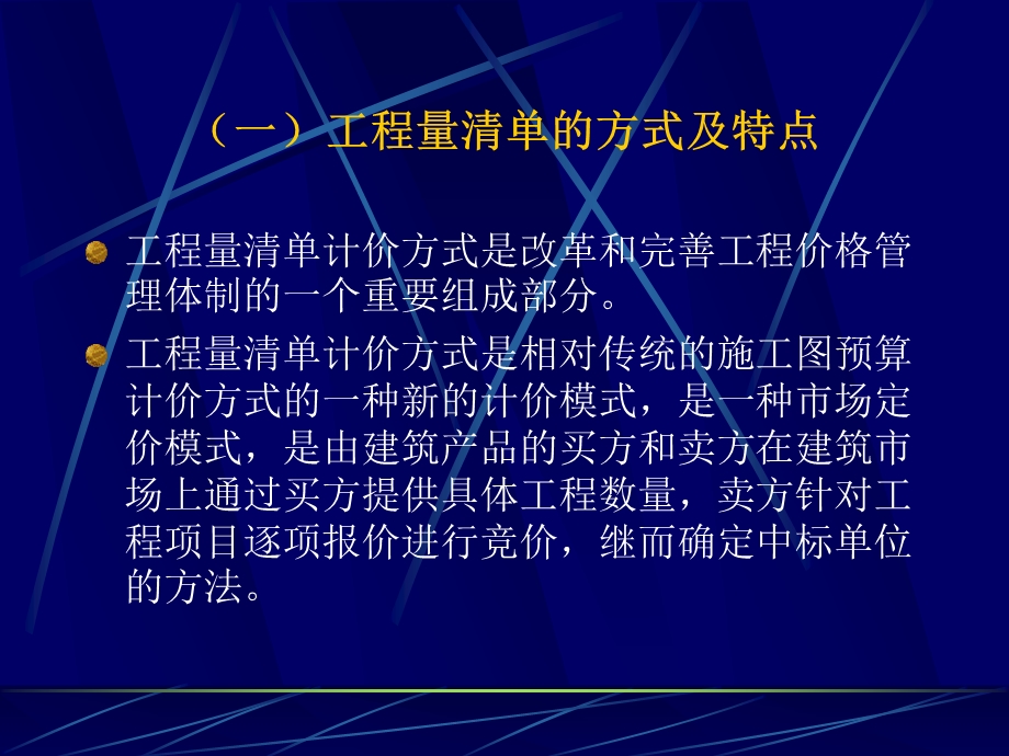 工程量清单培训课件.ppt_第3页