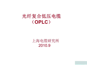 电力光纤到户课件.ppt