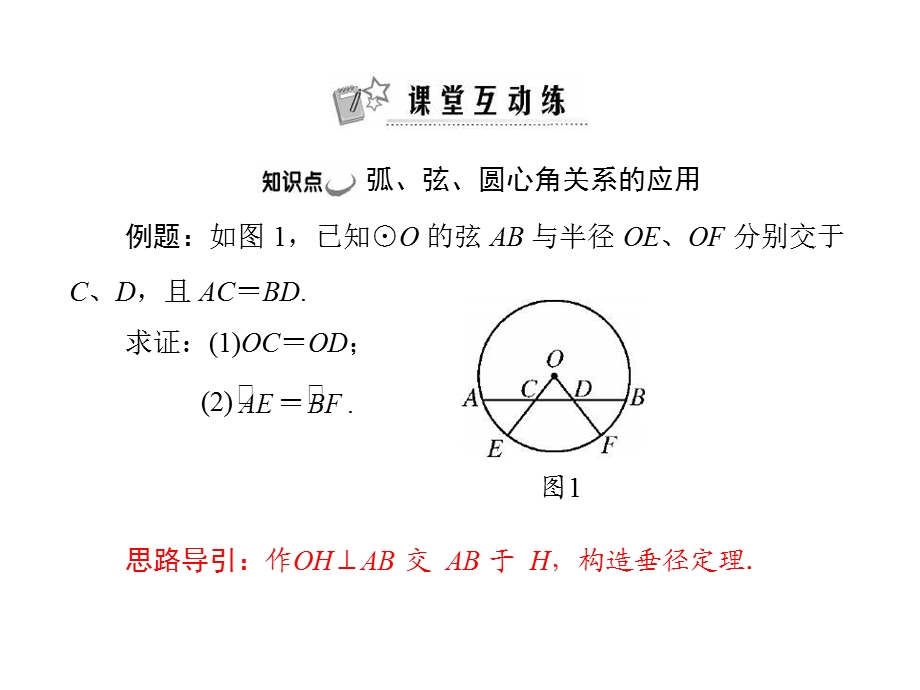 弧、弦、圆心角PPT教学课件.ppt_第2页