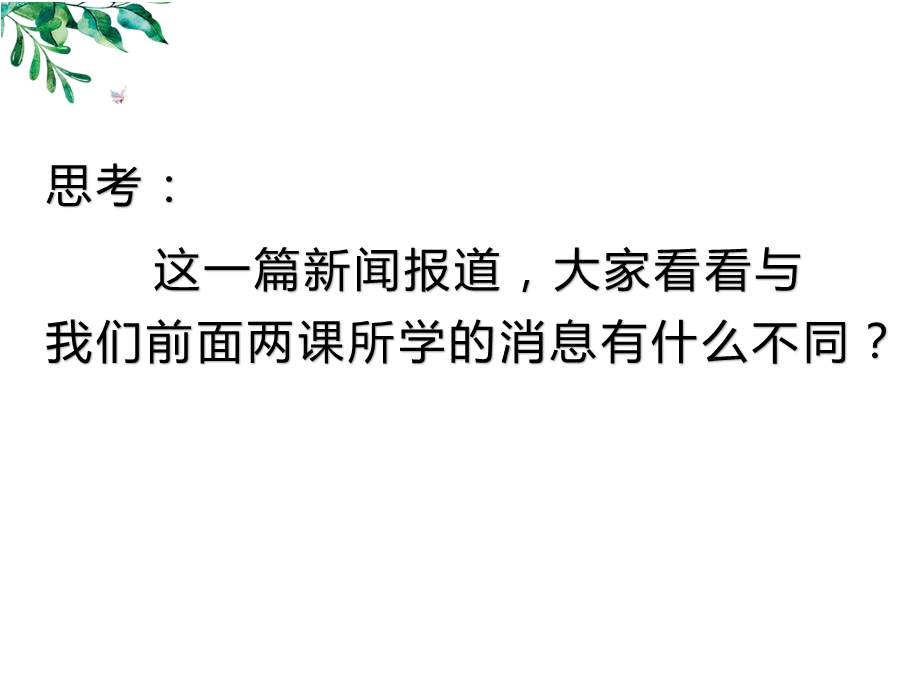 新人教版(部编)八年级语文上册《一单元活动探究3“飞天”凌空——跳水姑娘吕伟夺魁记》优质课课件 5.pptx_第3页