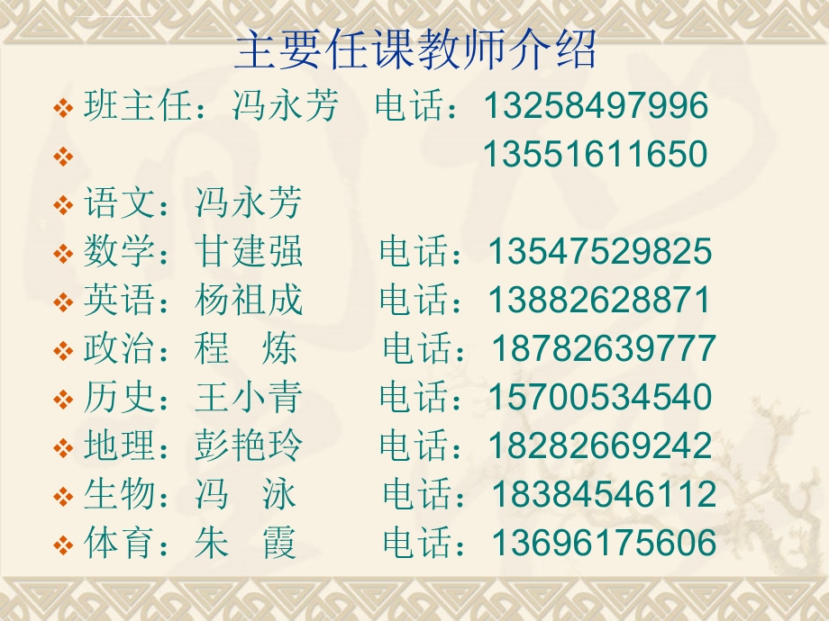 家校同心师生同行ppt课件.ppt_第3页