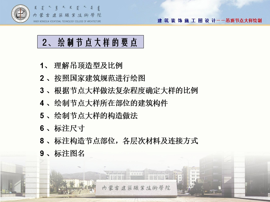 建筑装饰施工图设计——吊顶节点大样绘制ppt课件.ppt_第3页