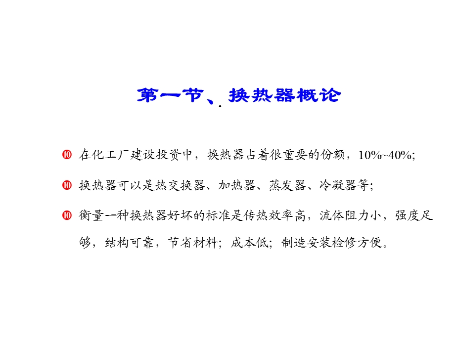 换热器的机械设计课件.ppt_第2页