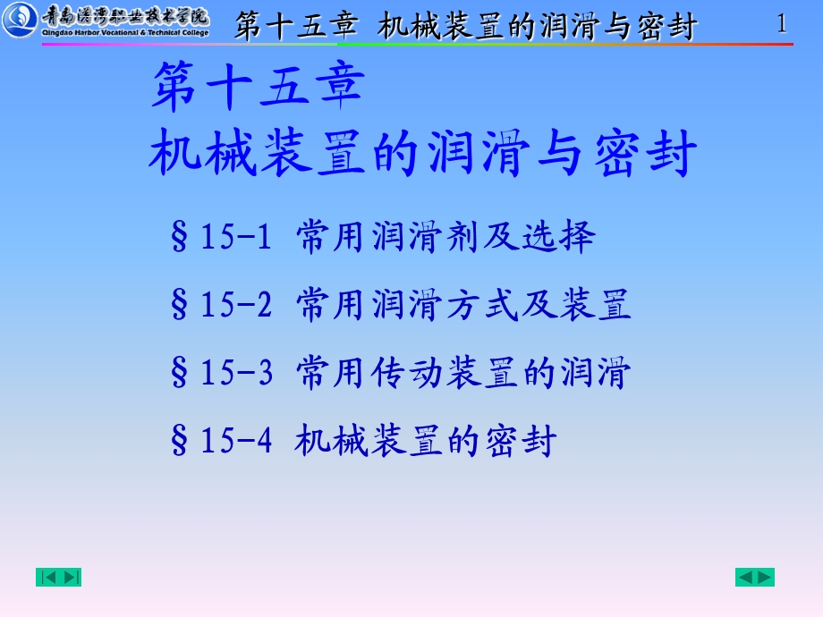 常用润滑剂及选择常用润滑方式及装置常用ppt课件.ppt_第1页