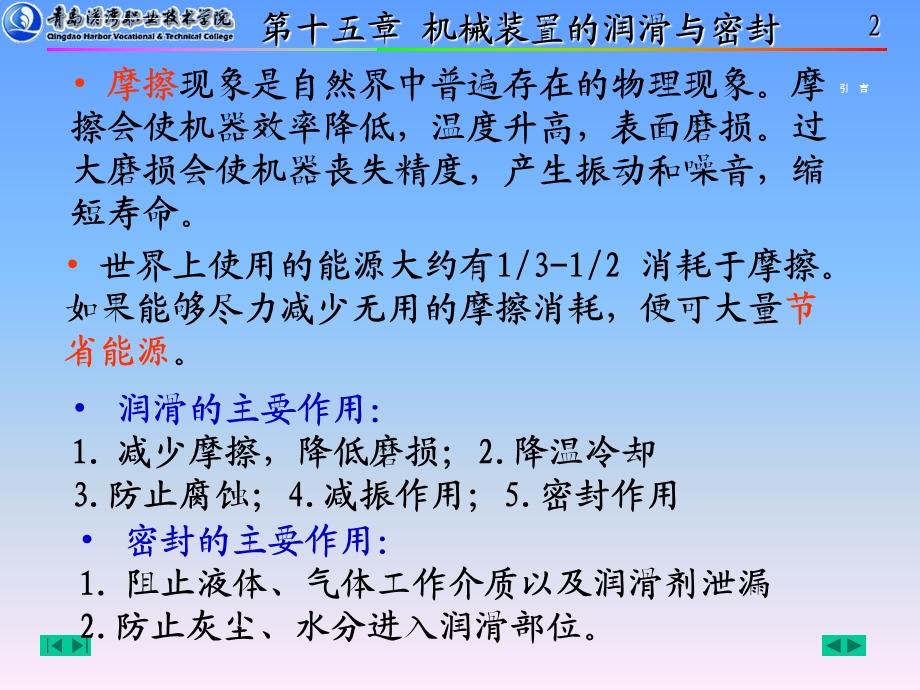 常用润滑剂及选择常用润滑方式及装置常用ppt课件.ppt_第2页