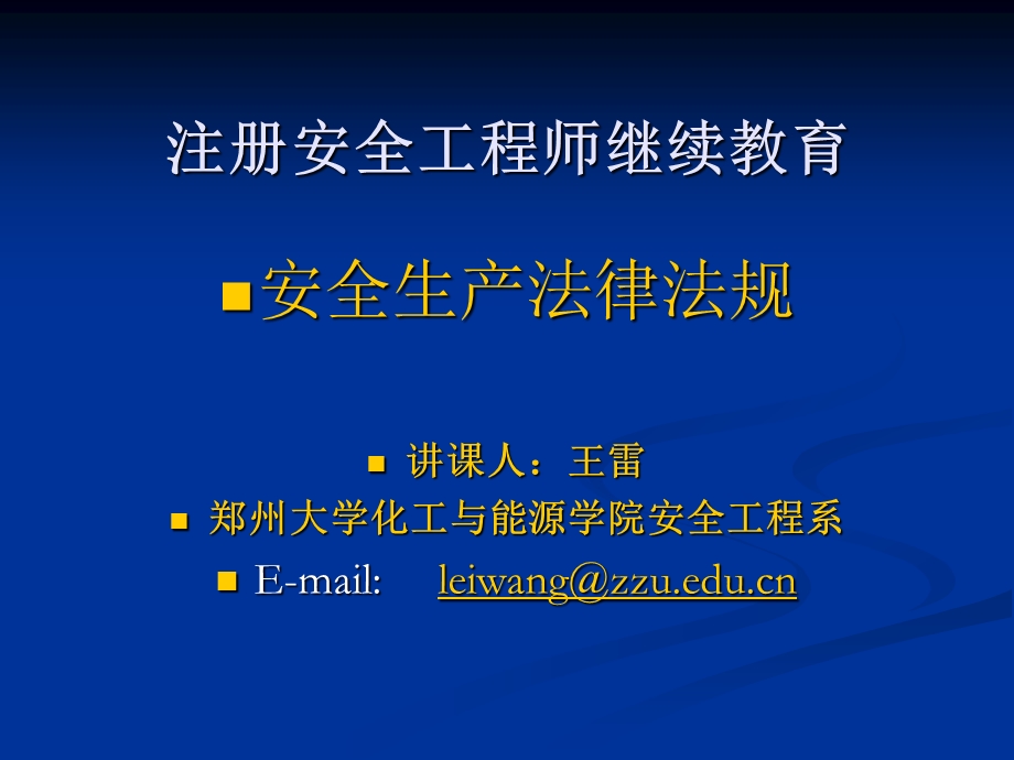 法律法规课件.ppt_第1页