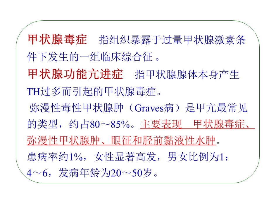 甲亢病人的护理案例分析医学课件.ppt_第3页