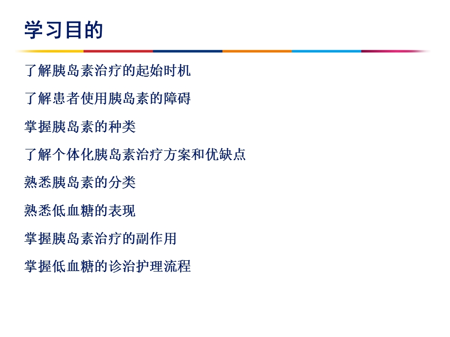 常见的胰岛素ppt课件.ppt_第2页