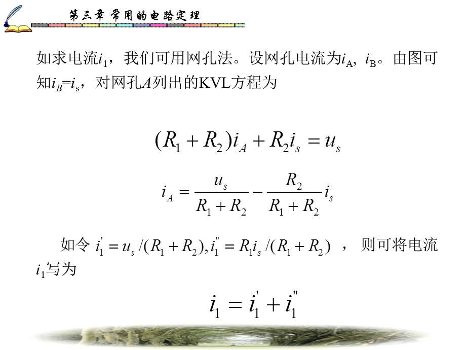 常用的电路定理ppt课件.ppt_第3页