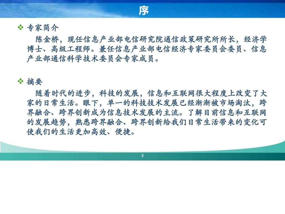 大数据时代的商业模式创新分析课件.ppt_第2页