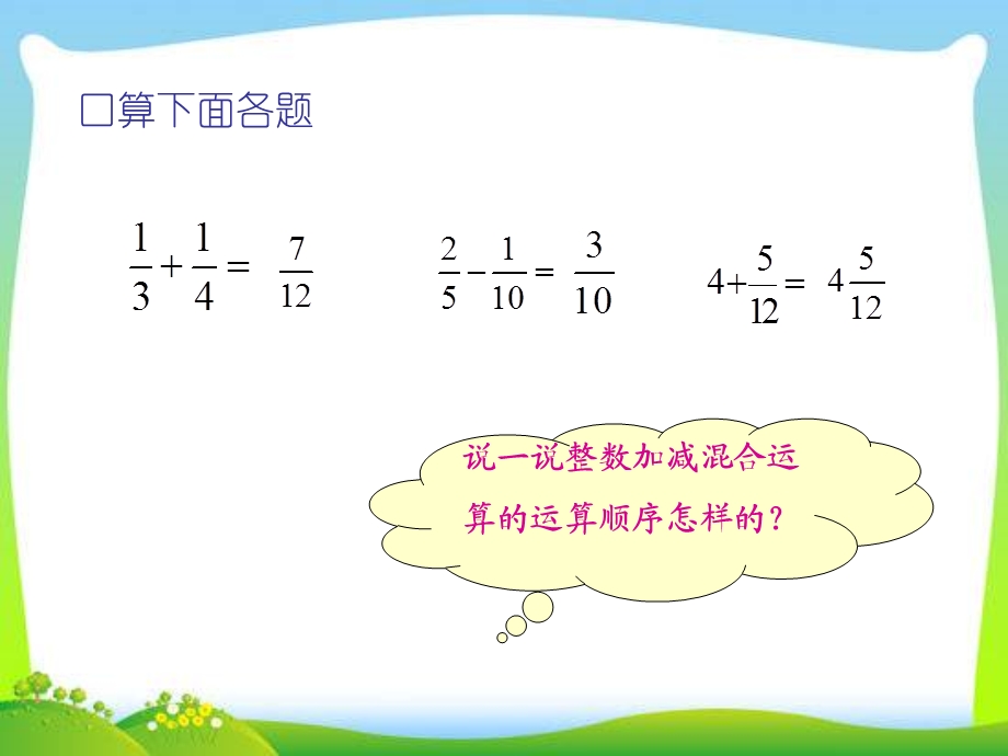 新北师大版数学五年级下册《星期日的安排》课件.ppt_第2页