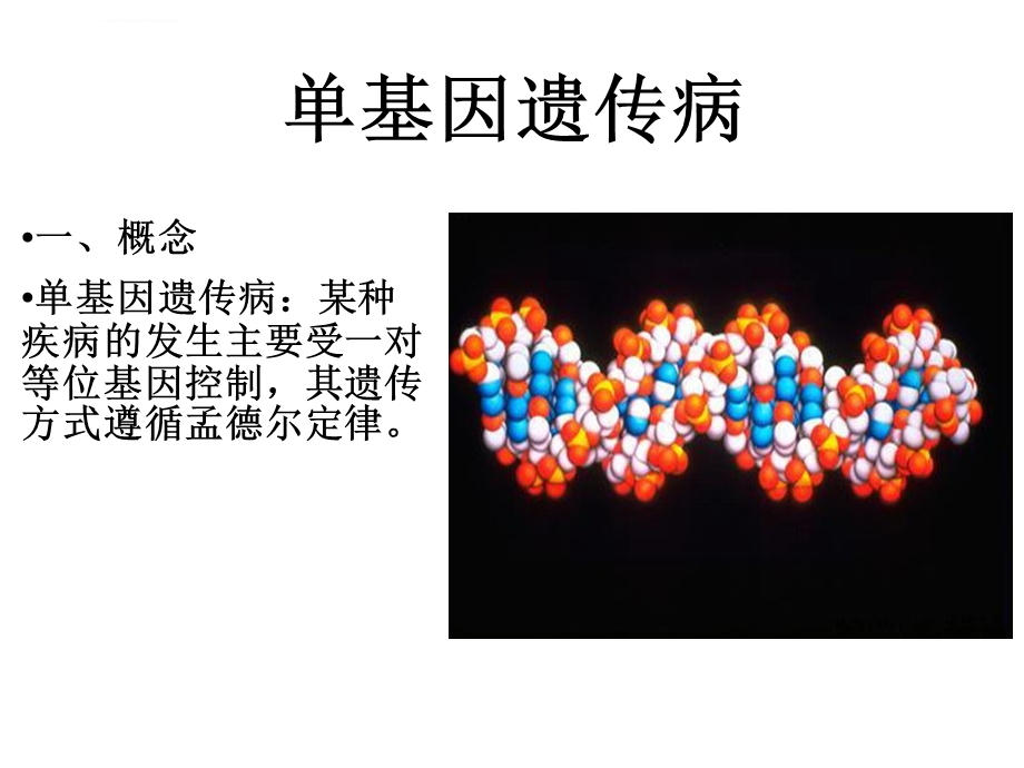 慢性进行性舞蹈病ppt课件.ppt_第2页