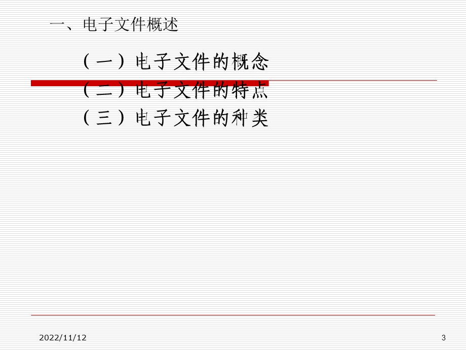 电子文件管理工作课件.ppt_第3页