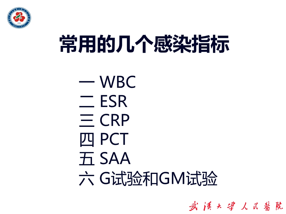 感染性相关检验指标及临床意义ppt课件.pptx_第2页