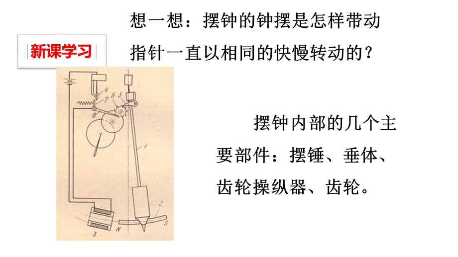 教科版五年级科学下册38制作一个一分钟计时器(教学课件).pptx_第3页