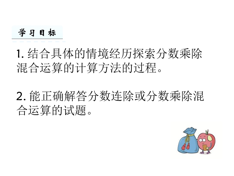 小学六年级数学课件分数连除和乘除混合.ppt_第2页