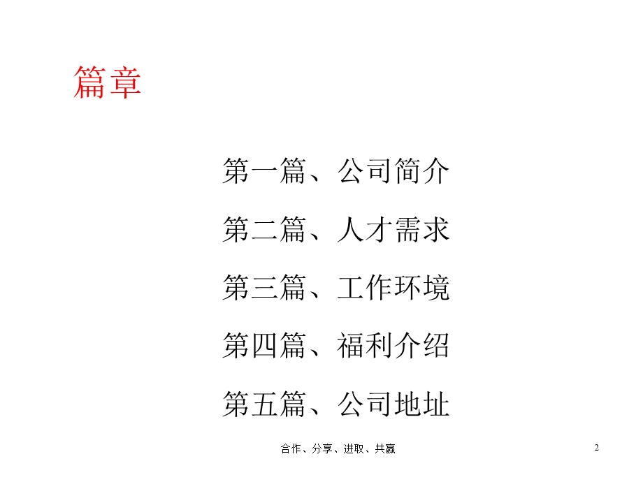 广州某公司校园招聘简介课件.ppt_第2页