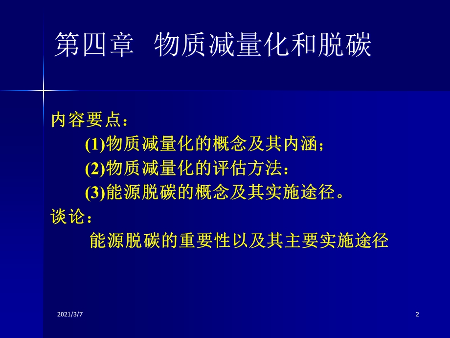 工业设计生态学课件物质减量化和脱碳.ppt_第2页