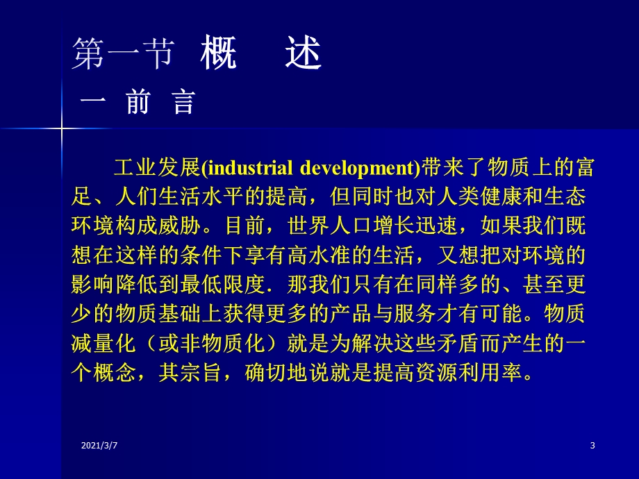 工业设计生态学课件物质减量化和脱碳.ppt_第3页