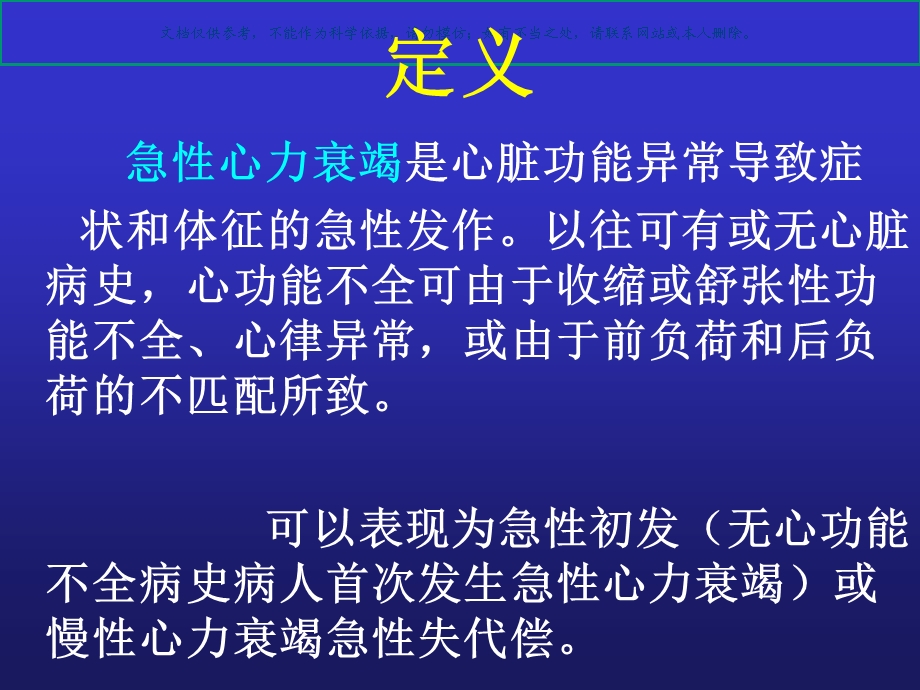 急性心力衰竭诊疗治疗指南和进展解读课件.ppt_第1页