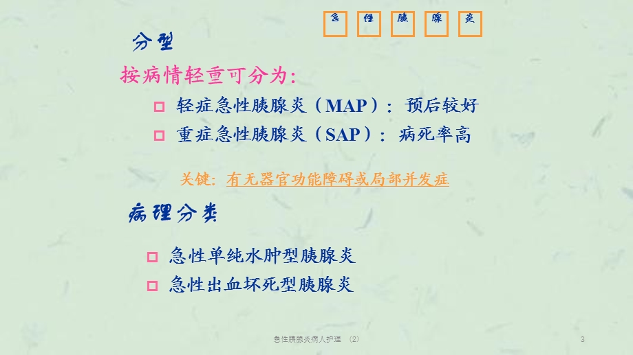 急性胰腺炎病人护理课件.ppt_第3页