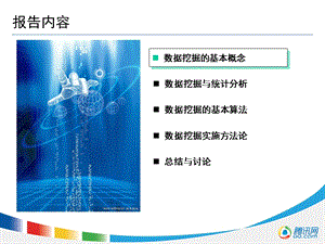 数据挖掘基本概念与应用ppt课件.ppt