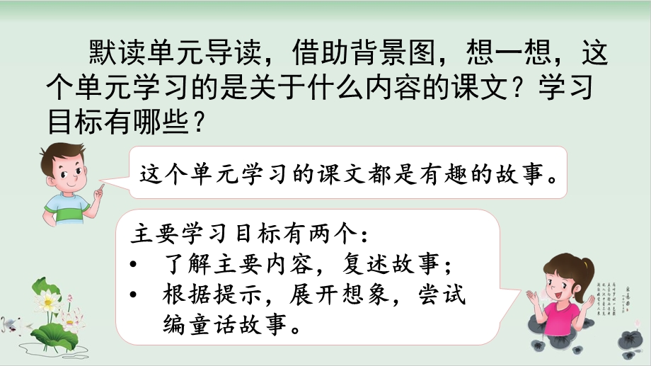 慢性子裁缝和急性子顾客优质公开课ppt课件.pptx_第1页