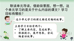 慢性子裁缝和急性子顾客优质公开课ppt课件.pptx