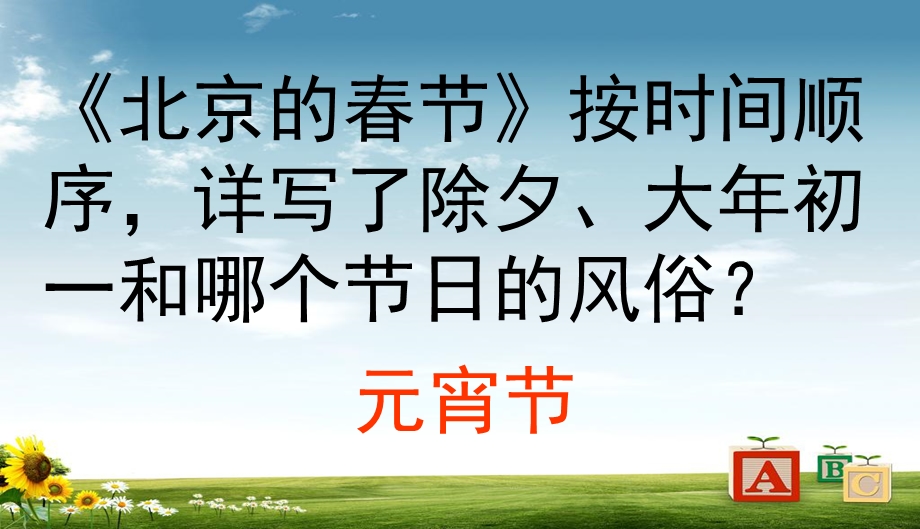 新课标人教版小学六年级语文下册7总复习1课件.ppt_第2页